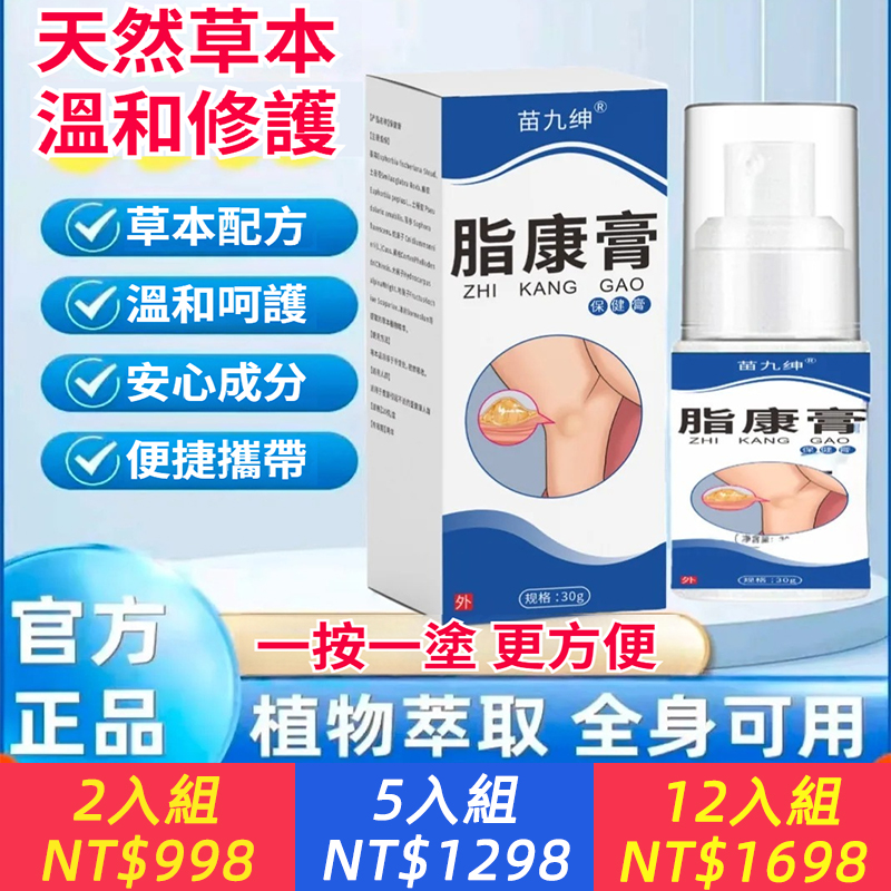 【專攻脂肪瘤超值優惠】跟身上的大包說拜拜！脂肪康保健膏一鍵消除脂肪瘤織皮下硬塊等大包