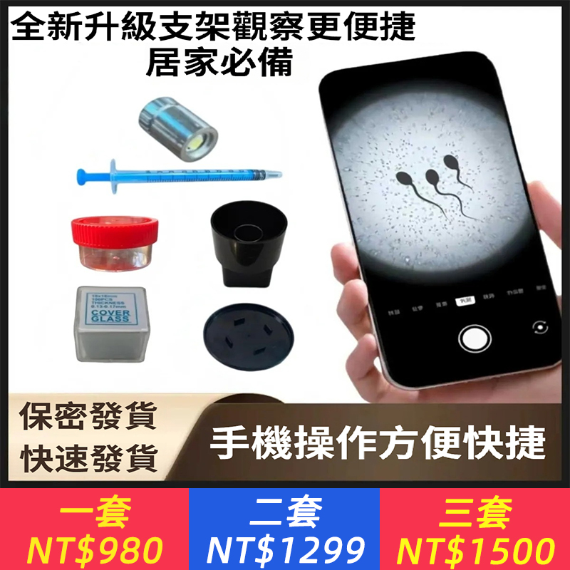 手機顯微鏡放大鏡用于男性小蝌蚪居家自測備孕好幫手