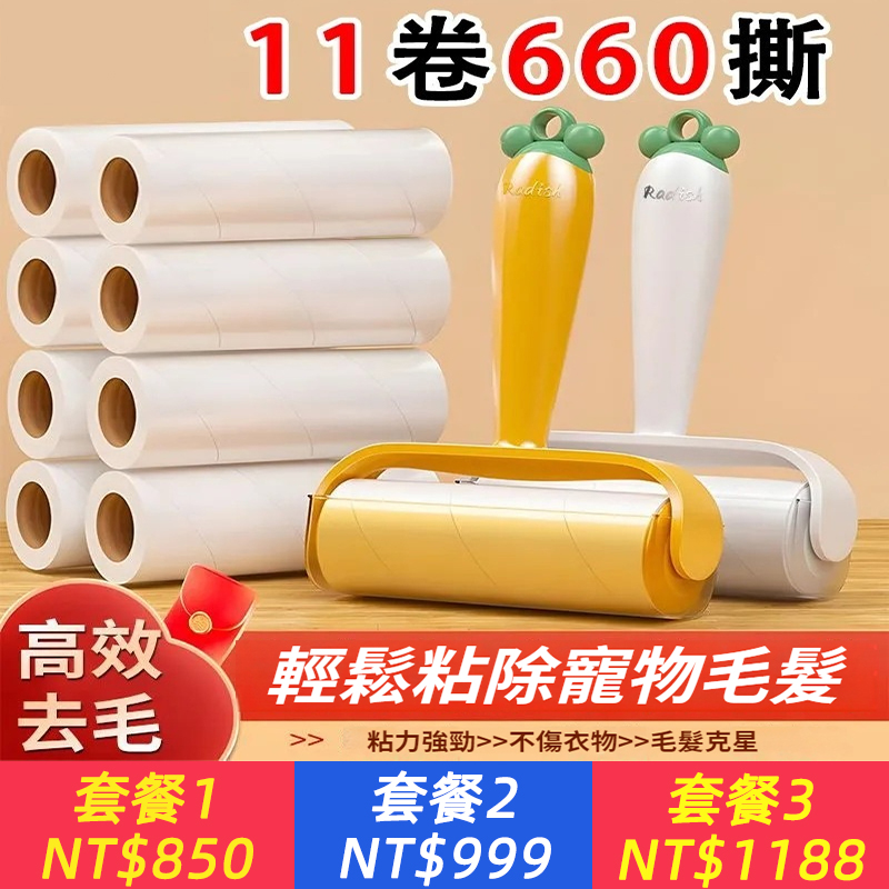 粘毛胡蘿卜粘毛器滾筒撕式衣服強力滾刷頭發紙卷神器家用替換卷紙