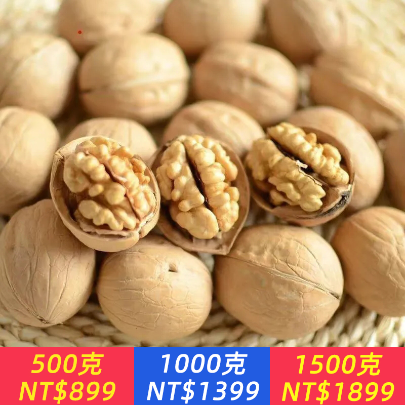 紙皮核桃白核桃仁薄皮核桃堅果薄皮大核桃原味核桃薄殼新