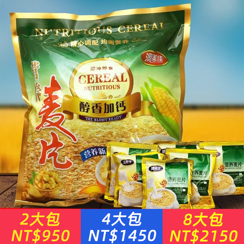 澳美佳】早餐麥片醇香加鈣甜麥片沖泡學生宿舍加班沖飲速食可干吃