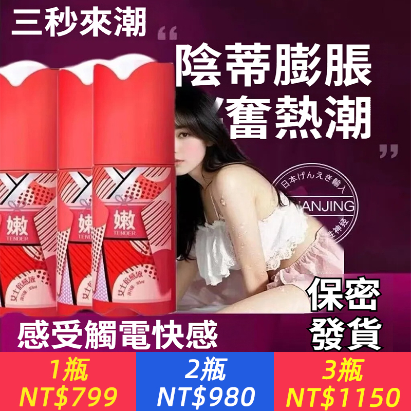 女用快速性高潮增強液乳膏男女共用私處漲潮液勁大噴水噴潮性用品