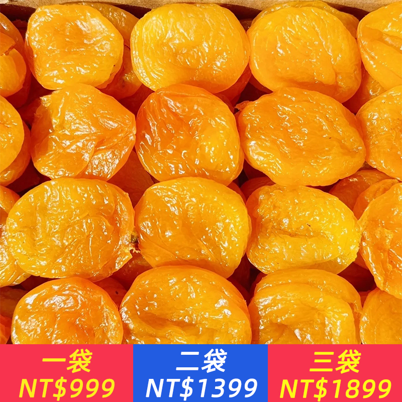 農家金黃無核杏干黃杏脯杏肉果脯即零食新鮮新品