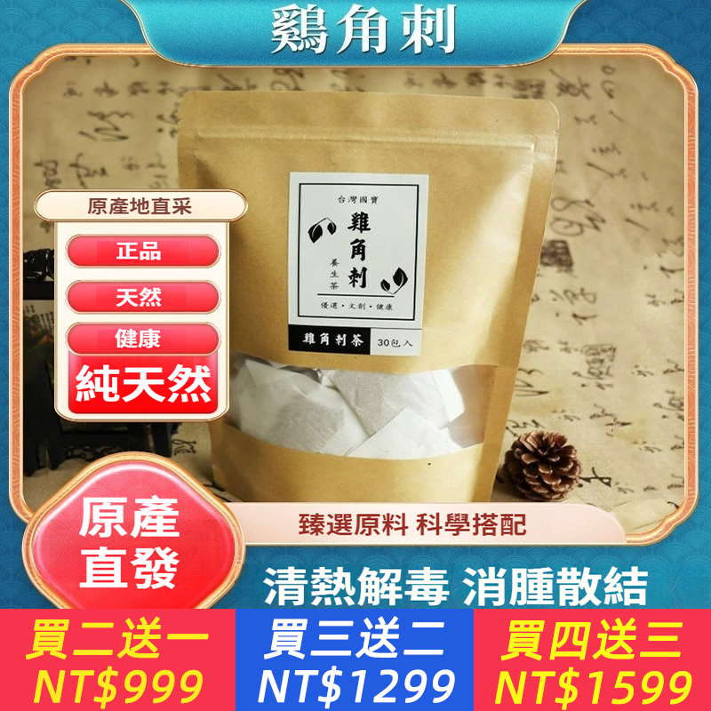 雞角刺茶雞角刺茶臺灣國寶5克*30包150克裝