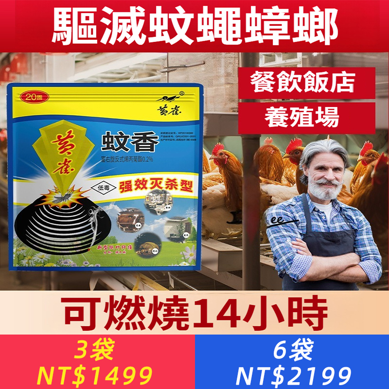 戶外庭院畜牧養殖場通用蒼蠅蚊香家用驅滅蚊蠅蟲蟑螂非無煙無味