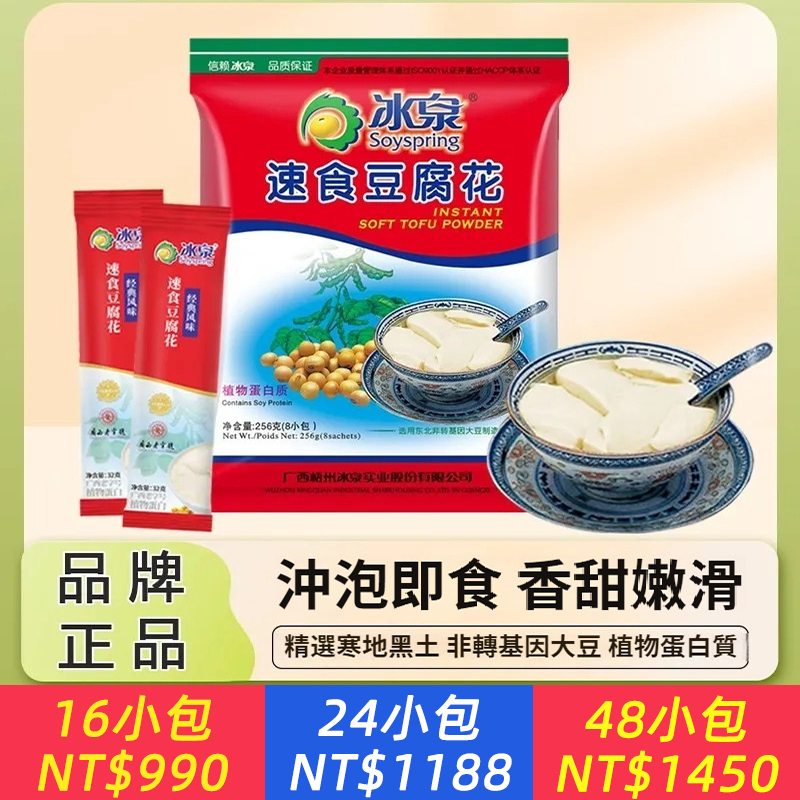 速食豆腐花 256g袋裝，速食豆腐花營養早餐速食沖泡甜豆花，獨立包裝