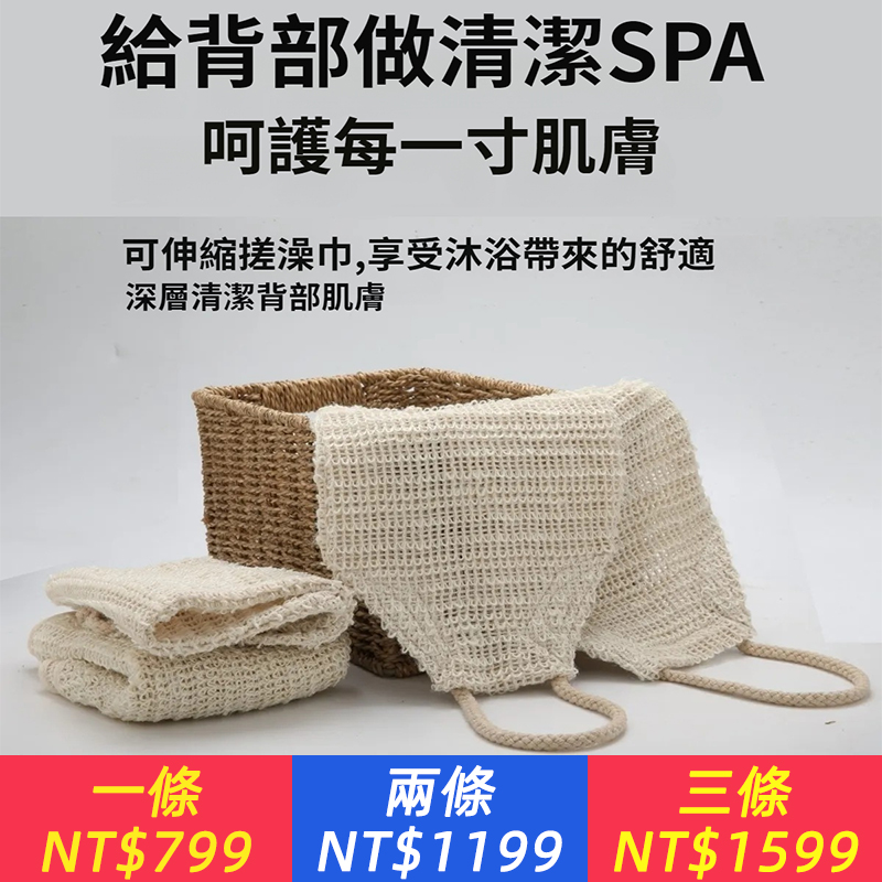 天然劍麻搓澡巾家用沐浴球雙層長條搓背巾洗澡巾洗澡搓澡巾兩件套