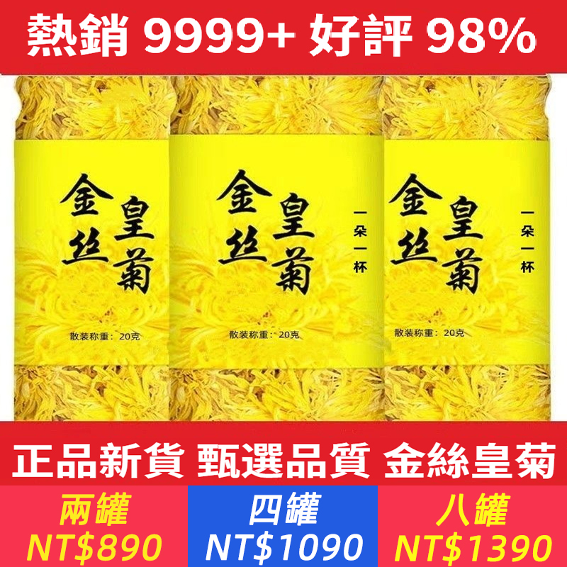 金絲皇菊大朵正宗菊花茶罐裝金絲皇菊特級菊花茶菊花茶一等品