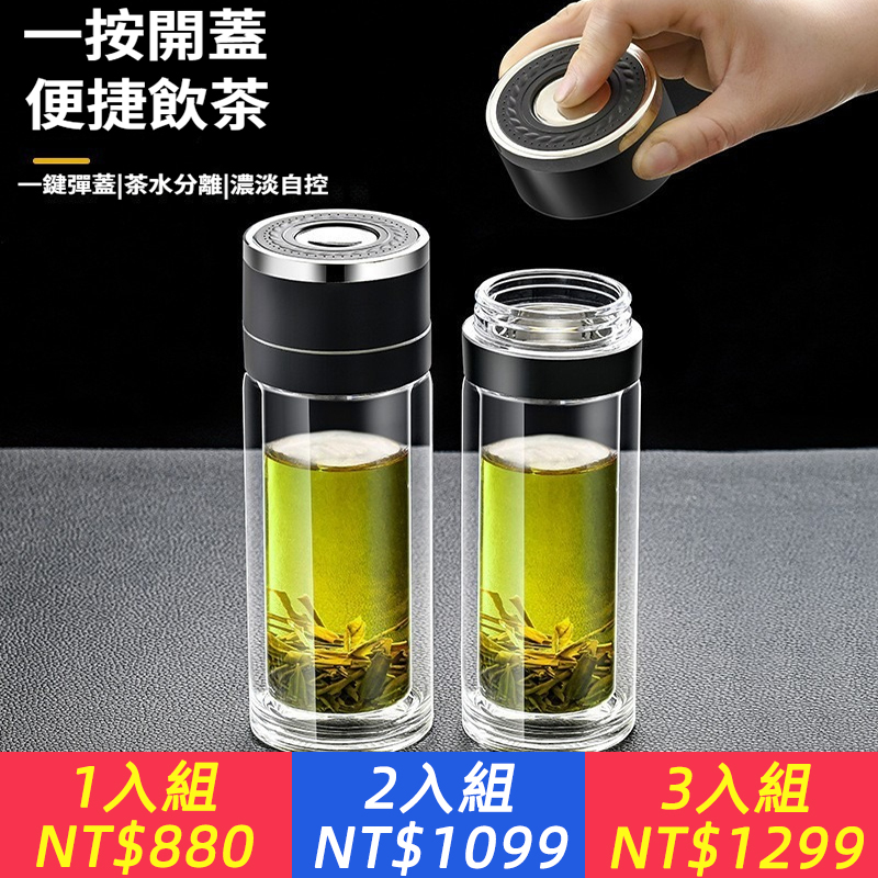 一鍵開蓋茶水分離杯車載便攜水杯高硼硅雙層玻璃杯耐高溫泡茶杯子