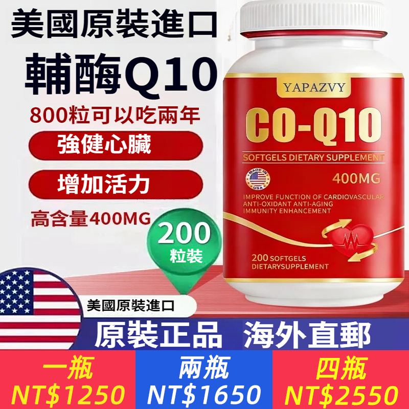 美國原裝進口醫用級高純度富硒還原型輔酶-Q10養護心臟中老年營養