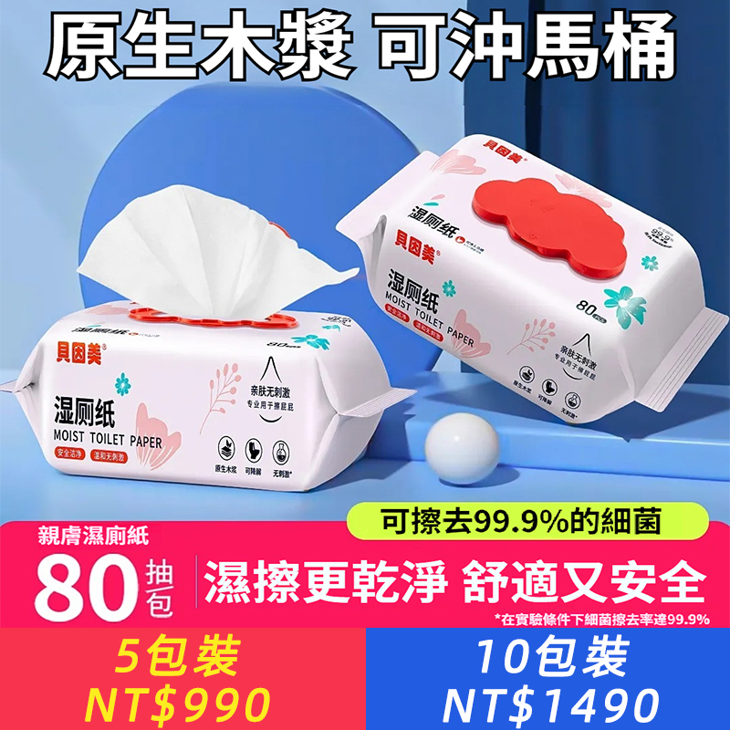 親膚濕廁紙80抽大包裝家庭裝親膚柔軟舒適濕廁紙