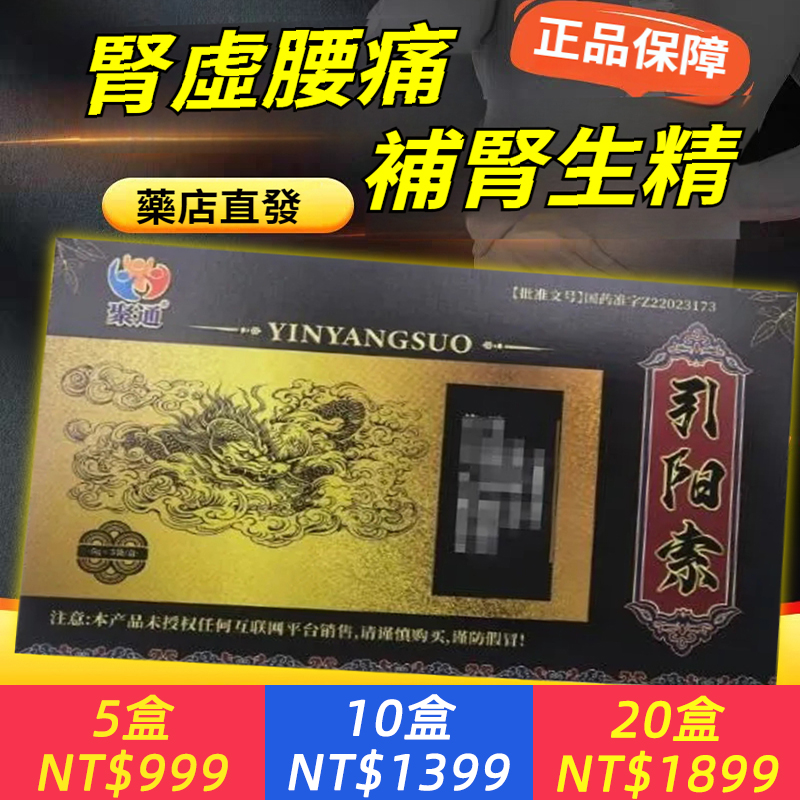 引陽索官方旗艦補腎腰膝酸軟陽痿早泄腎虛腎虧腎透支壯陽
