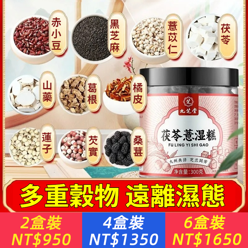 茯苓薏濕糕300g無蔗糖非祛濕非排濕脾胃八珍五谷紅豆薏米丸