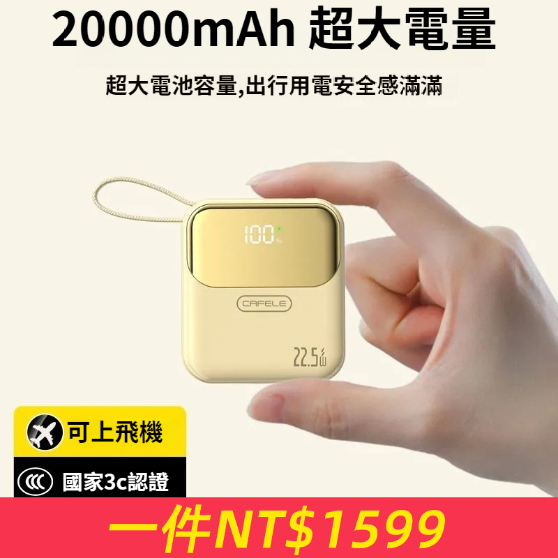 超級快充22.5W自帶線20000毫安充電寶1萬迷你小巧移動電源
