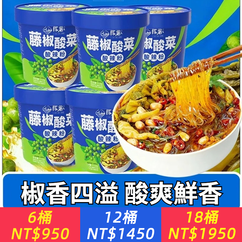 藤椒酸菜】酸辣粉速食純紅薯粉宿舍夜宵沖泡免煮即食