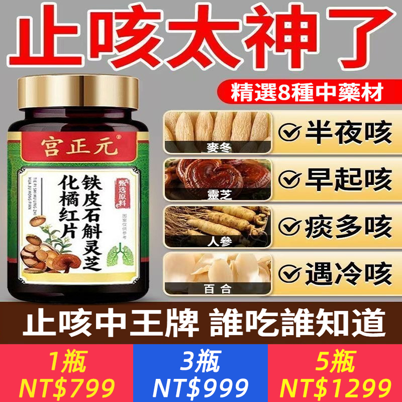 【化痰巨猛 一吃痰沒了】吸煙痰多？老年咳痰？過敏化痰？鐵皮石斛靈芝橘紅片，告別白痰、黃痰、泡沫痰、咳嗽痰，清肺止咳！