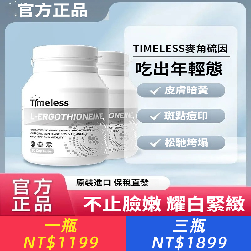 美國原裝進口麥角硫因膠囊保持皮膚活力亮白緊致正品