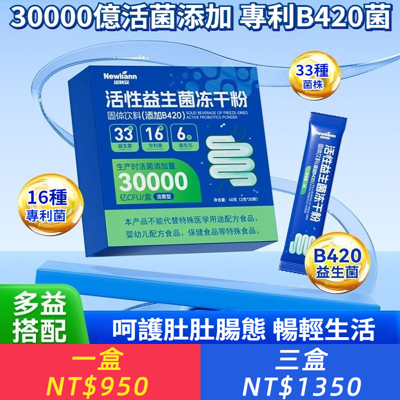 紐利安活性益生菌凍幹粉成人30000億益生菌粉呵護腸胃腸道