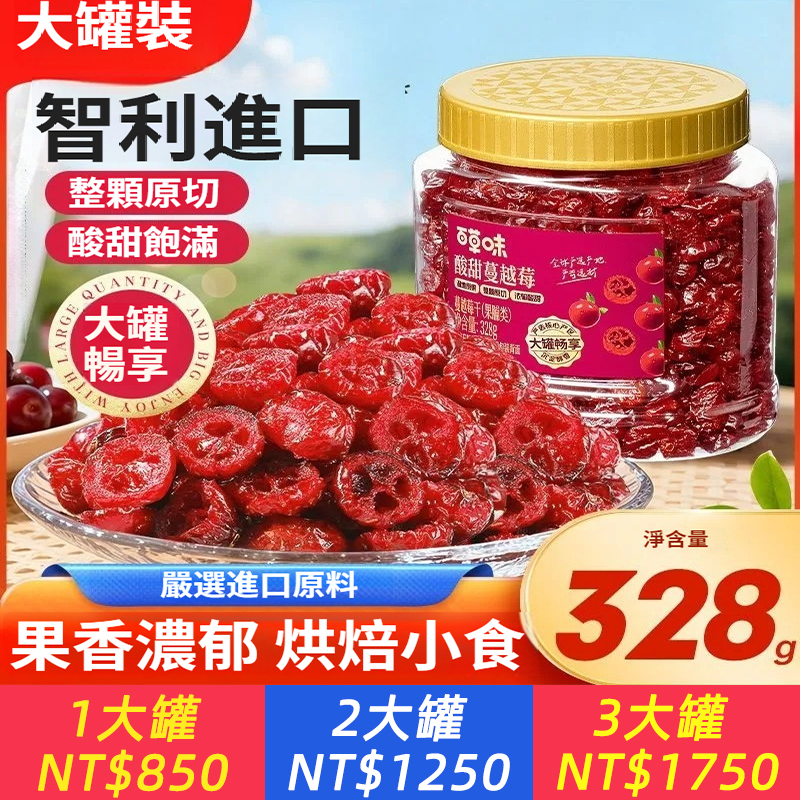 蔓越莓乾328g罐裝進口果乾果脯蜜餞烘焙專用水果解饞零食