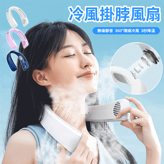 懶人便攜掛脖風扇