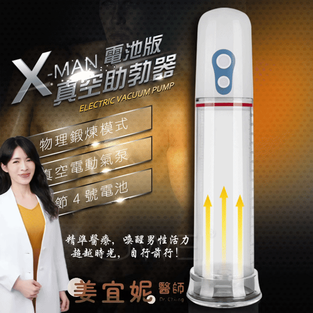 男用陰莖強度脫敏鍛練真空吸吮抽氣吸氣自慰器電動氣泵氣壓延時鍛煉器採用真空吸附增壓原理，拉伸陰莖肌肉和海綿體，提 升陰莖內血液循環運動。非藥物所能達到，安全增大增粗，量筒帶有刻度，每天見證鍛煉的效果。