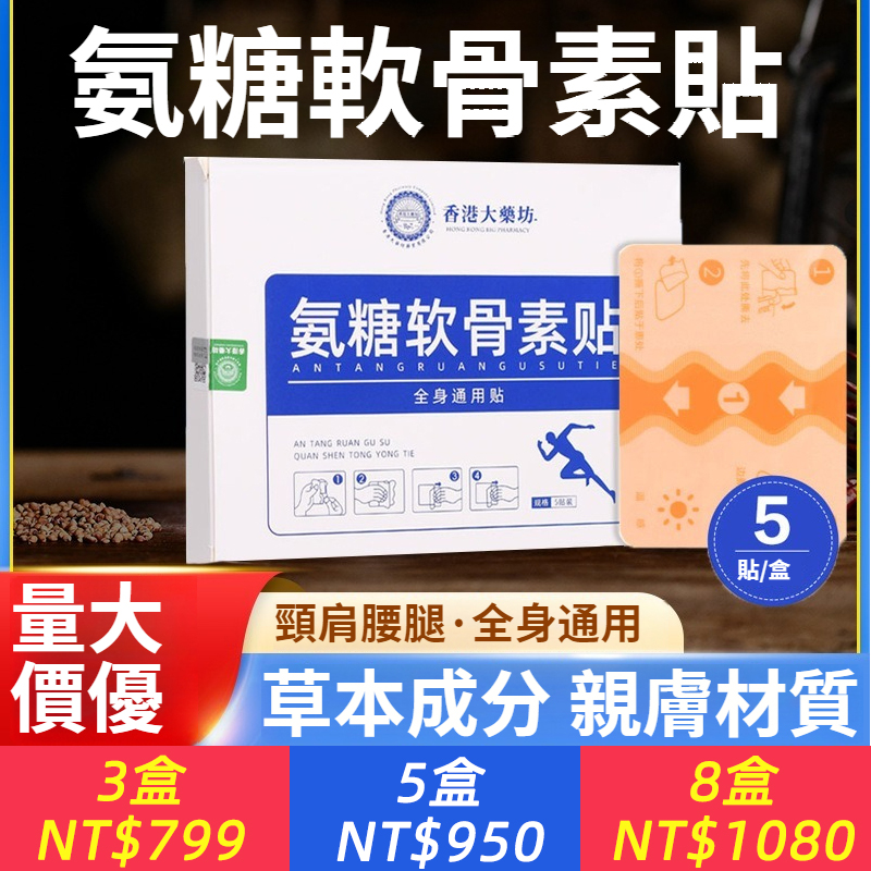 氨糖軟骨素貼艾草透骨軟骨貼頸椎腰椎膝蓋關節膏貼全身通用艾灸貼