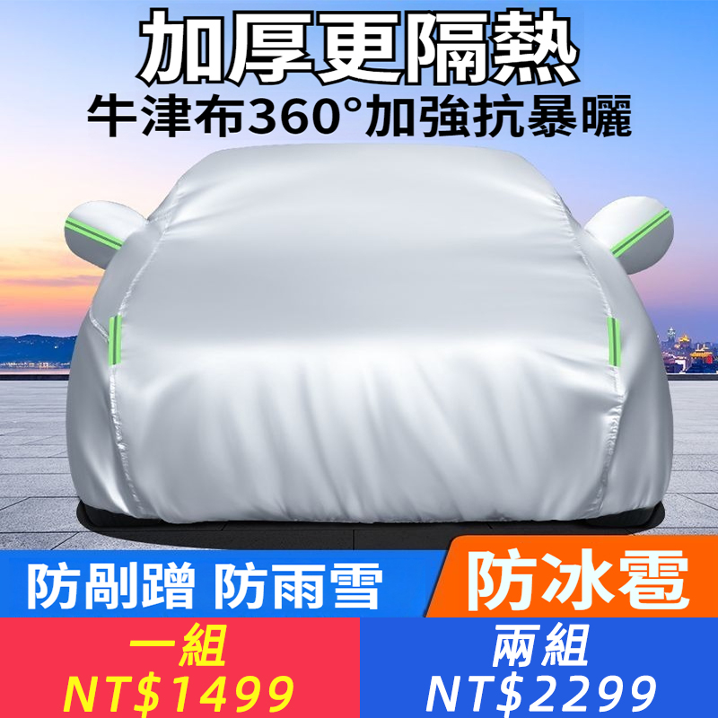 四季通用萬款車型量身定制汽車車衣車罩車套防曬防雨隔熱加厚防雪