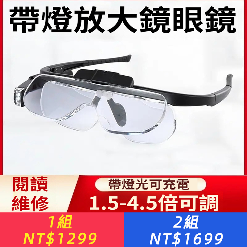 放大眼鏡4.5倍帶LED燈老人閱讀看書看報玩手機刺繡雕刻維修鐘表頭