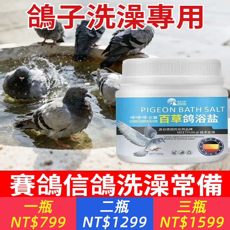鴿浴鹽浴粉鴿子洗澡鴿用虱子螨蟲羽虱浴鹽體外浴鹽賽鴿信鴿常備