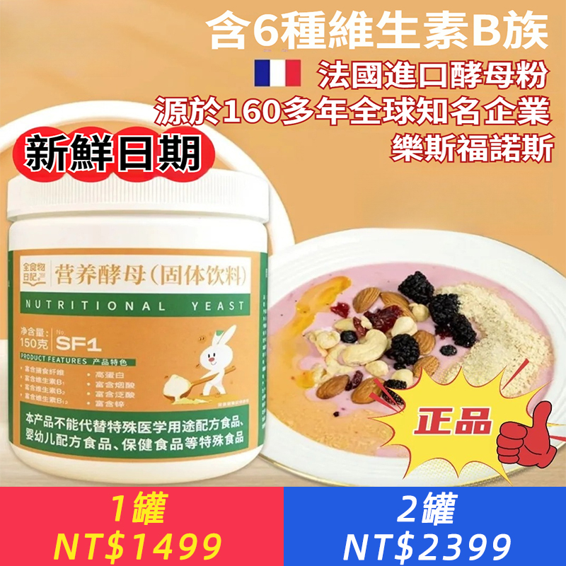 營養酵母粉高蛋白膳食纖維正品150g營養開罐即食