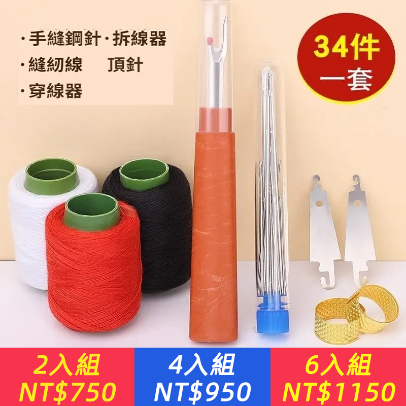 34件套手縫針家用大眼細長傳統手工縫衣被子針大眼鋼針手縫針