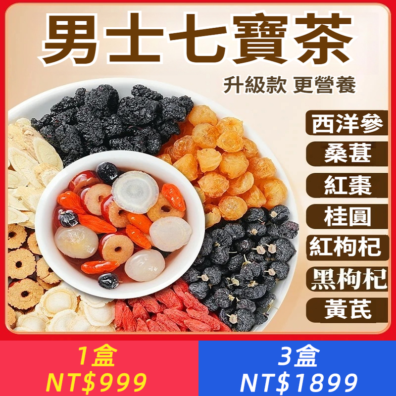 【好料不打碎】西洋参桑葚枸杞桂圆黄芪黑枸杞茶真材实料