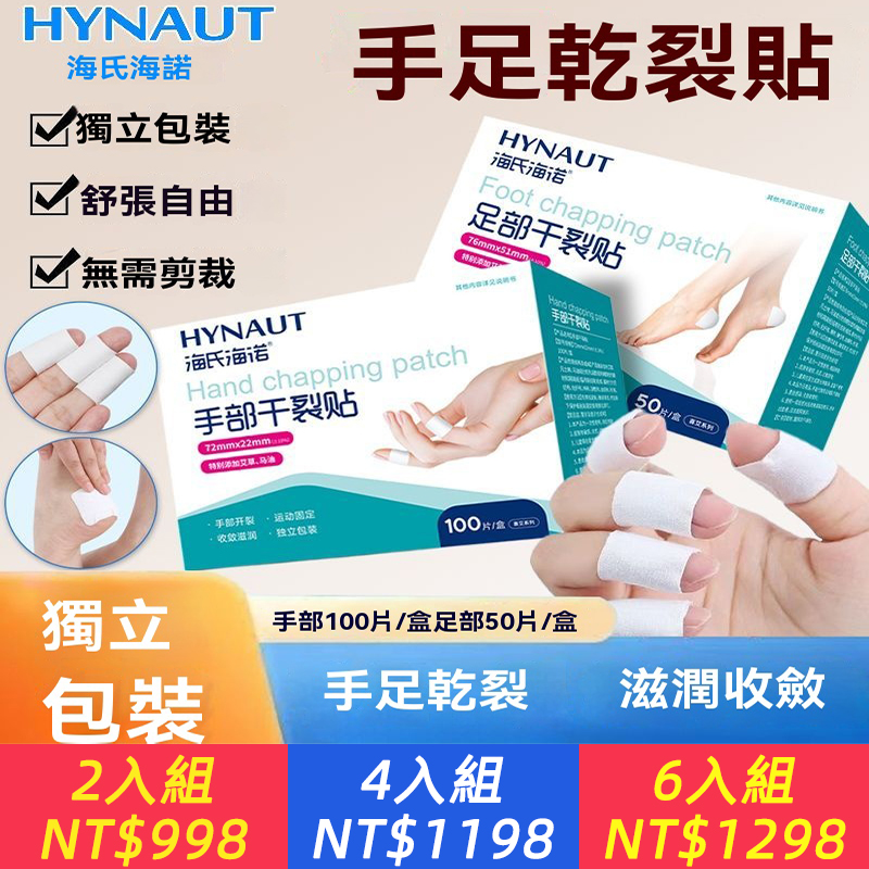 【手足皲裂修護貼】 馬油潤養｜改善乾裂粗糙、 凡士林鎖水｜不再反覆裂、 貼合裂口｜行走也不易脫落、 居家、上班、睡前都能用、