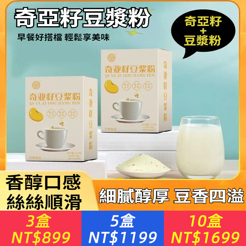 奇亞籽豆漿粉營養早餐代餐飽腹獨立包裝沖泡速食正品