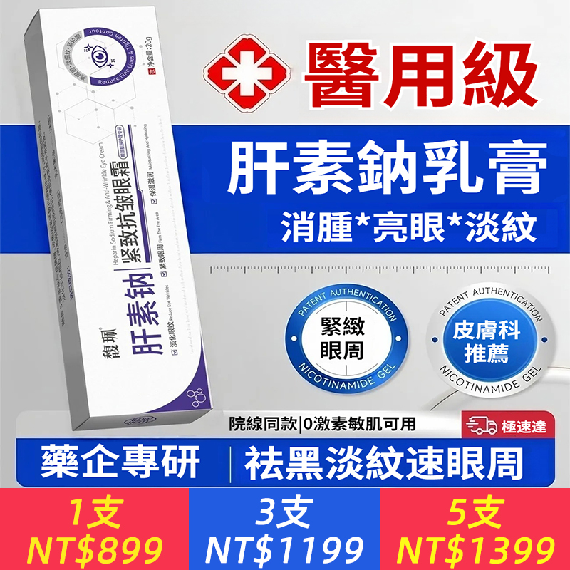 【藥房同售】馥珮肝素鈉眼霜提亮緊致淡化黑眼圈改善眼周消除眼袋