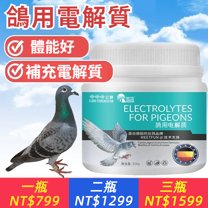 鴿用多維電解質鴿子補充電解質多維質粉信鴿賽鴿肉鴿維生素換羽