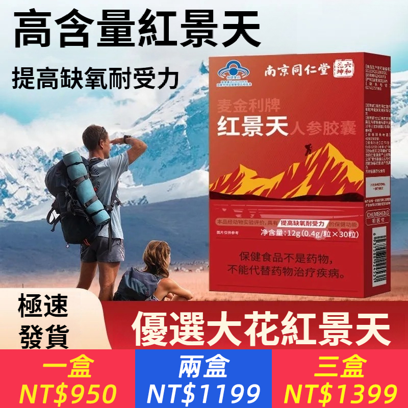 正品紅景天膠囊正品軟膠囊高原旅行提高缺氧耐受力西藏旅游