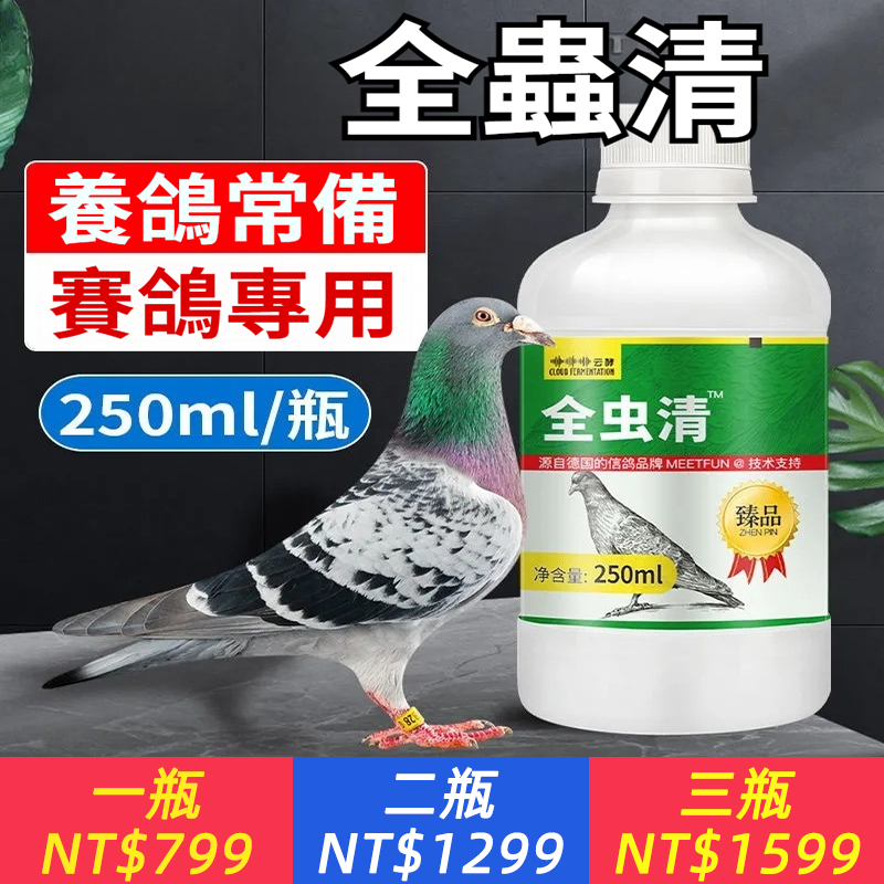 全蟲清鴿子賽鴿信鴿鳥用種鴿鸚鵡鴿鳥用品正品鴿子養殖常備