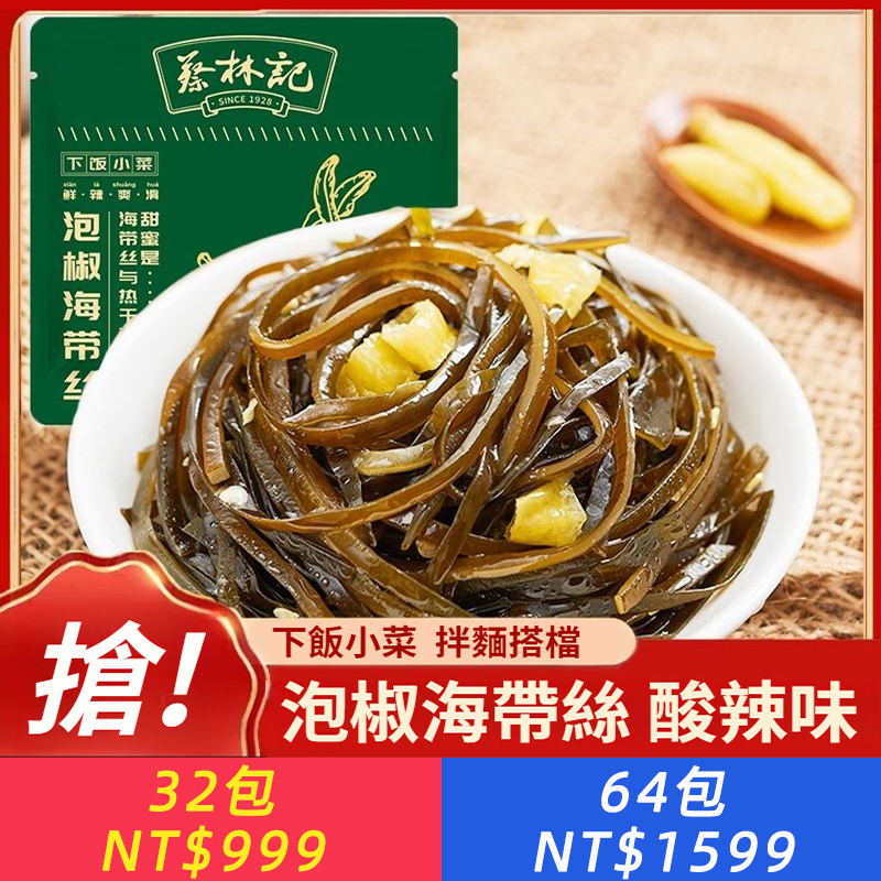 泡椒海帶絲酸辣下飯小菜咸菜零食開袋即食小包裝30g