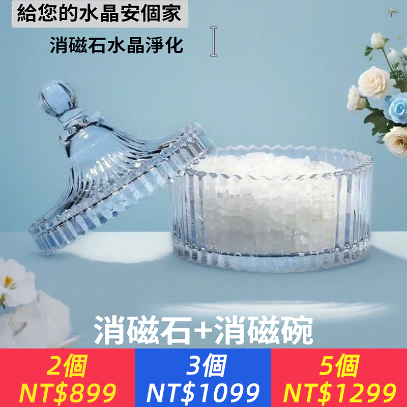 天然水晶碎石消磁磁石凈化擺件全套容器首飾手串靈擺玻璃碗收納盒