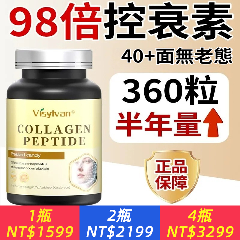 麥角硫因膠原蛋白肽緊致彈性提拉高端奢養