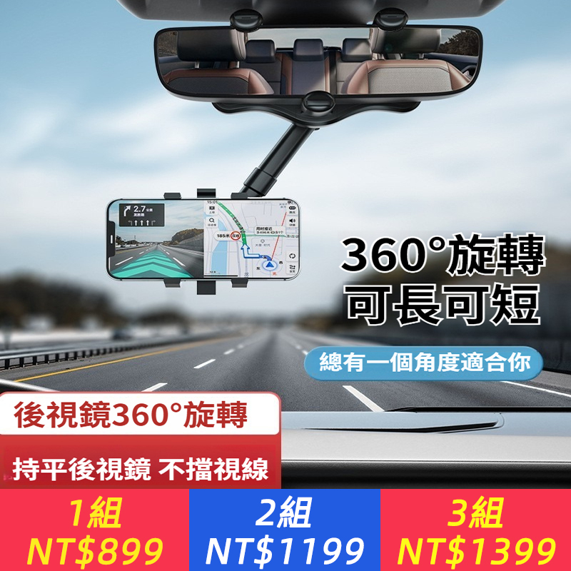 車載手機支架汽車后視鏡支架多功能360°手機架原創汽車用品