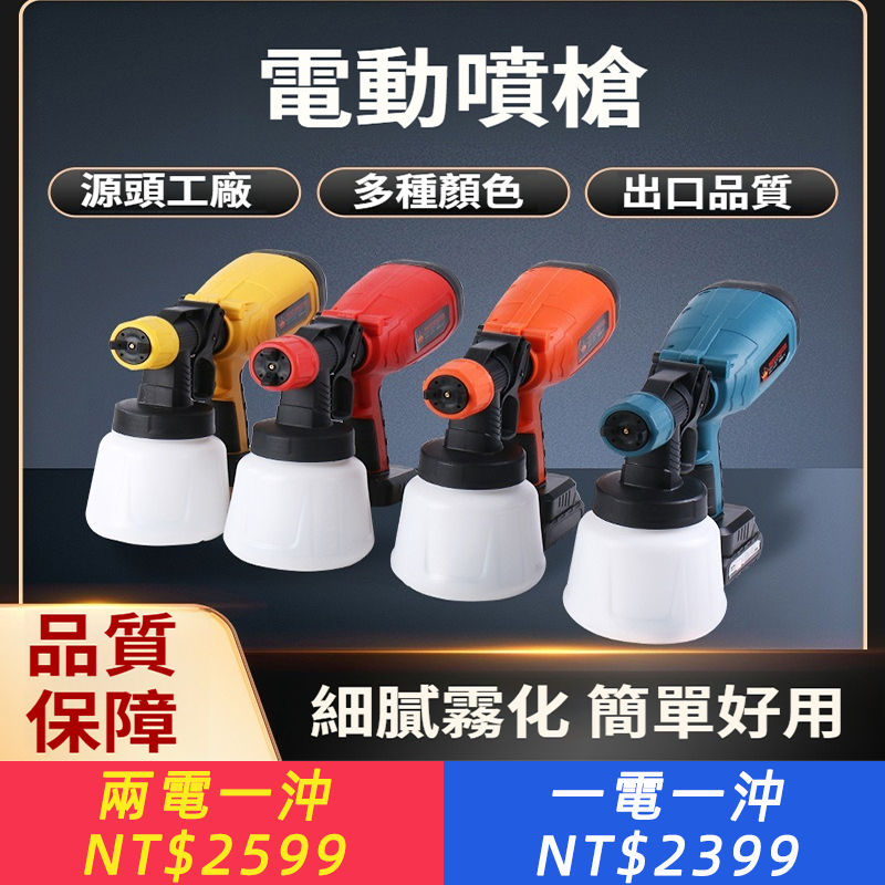 鋰電噴槍電動高壓便攜式乳膠漆油漆噴槍電動噴漆槍