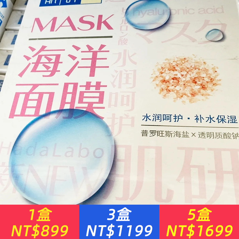 商超正品肌研海洋透明質面膜補水保濕美白提亮膚色緊致修護水嫩