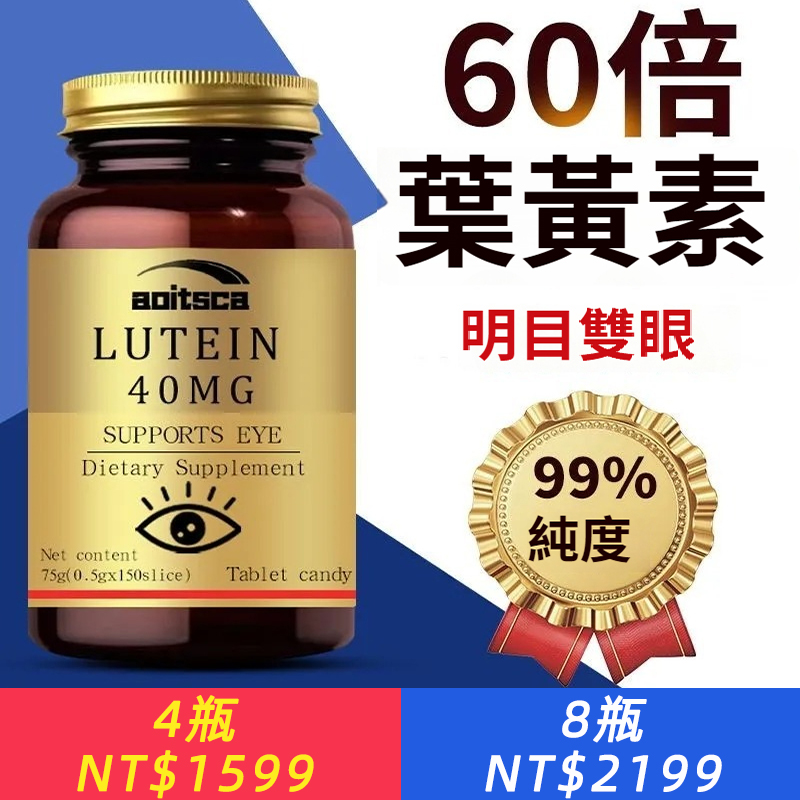 【正品】美國進口葉黃素升級款護眼復合片中老年眼睛模糊干澀老花