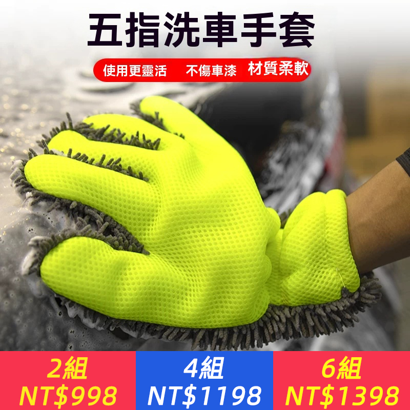 雪尼爾雙面加厚擦車手套：柔軟護漆，高效清潔！五指設計貼合手型，輪轂車身一擦即淨✨