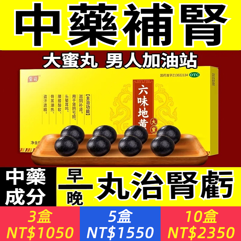 六味地黃丸大蜜丸9g*8丸男女補腎腎陰虧損頭暈耳鳴腰膝酸軟大蜜丸