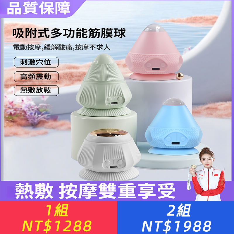 電動附式筋膜球吸運動肌肉肩頸腰部筋膜放松震動熱敷按摩器按摩球