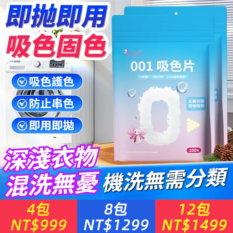 最新款家用納米級吸色片洗衣服防串色染色片紙色母片