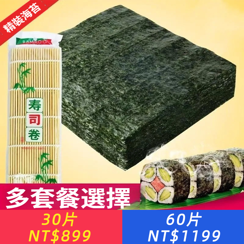 A級壽司海苔片紫菜包飯材料真空包裝大片做壽司家用商多套餐可選